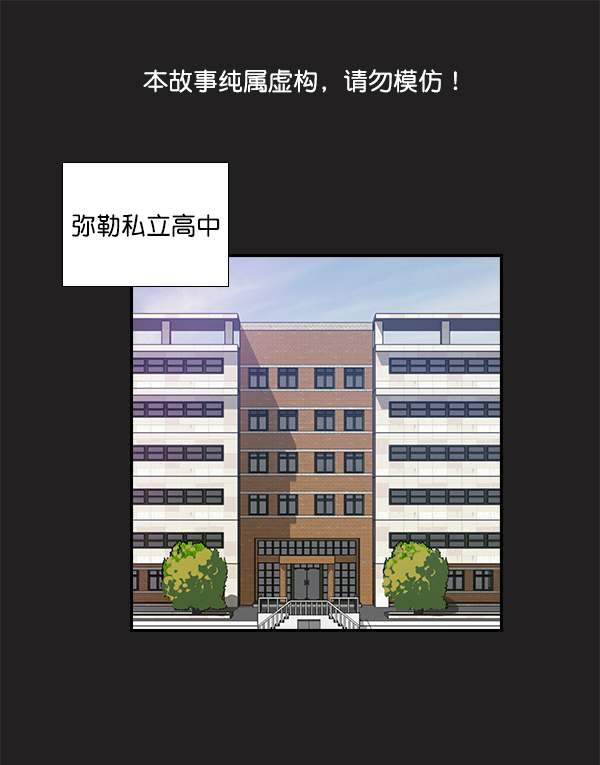 🍱实力至上校园 第1话 第1页