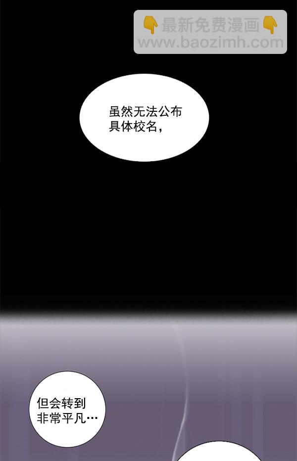 🍱实力至上校园 第1话 第17页