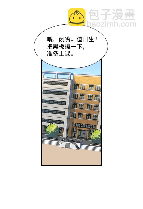 🍱实力至上校园 第1话 第30页