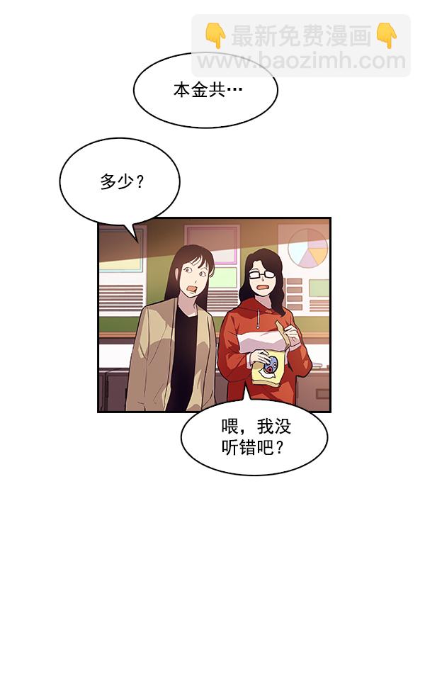 🍱实力至上校园 第11话 第30页