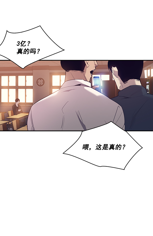 🍱实力至上校园 第11话 第32页
