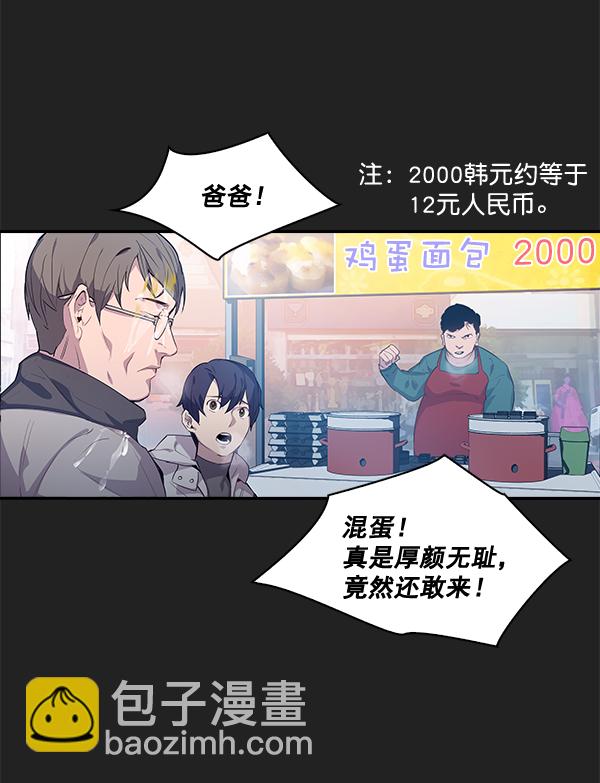 🍱实力至上校园 第11话 第46页