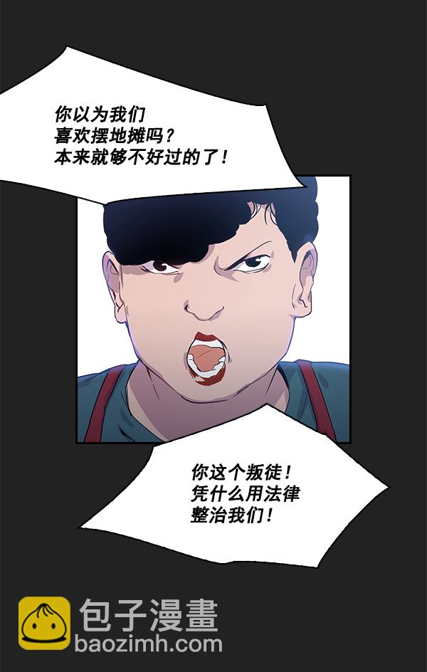 🍱实力至上校园 第11话 第47页
