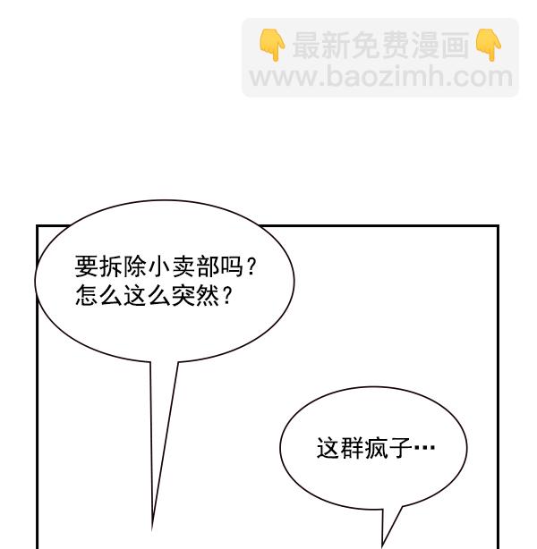 🍱实力至上校园 第101话 第13页