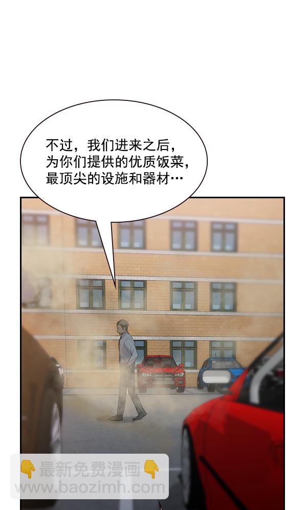 🍱实力至上校园 第101话 第32页