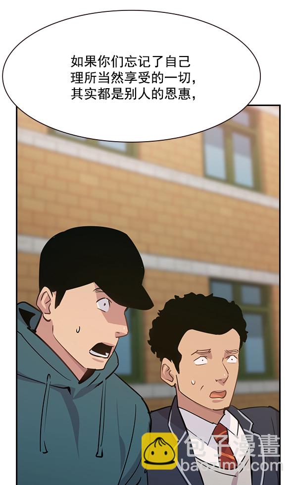 🍱实力至上校园 第101话 第34页