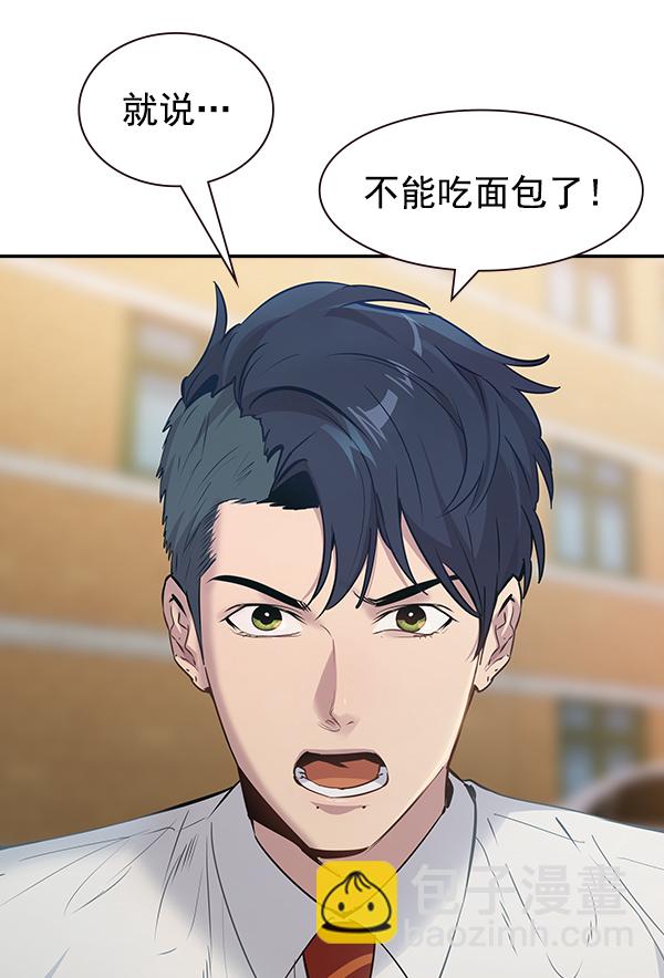 🍱实力至上校园 第101话 第43页