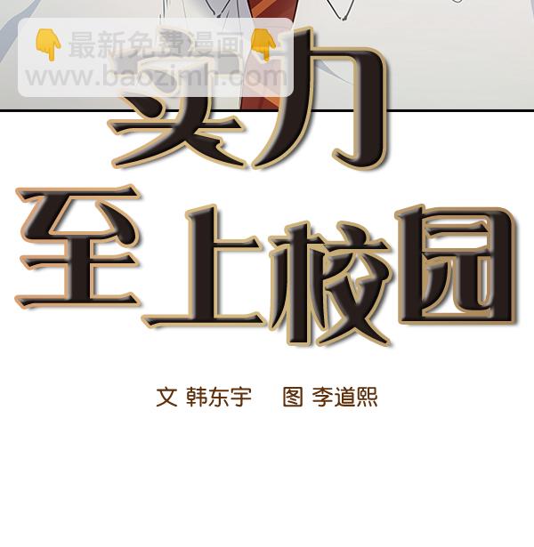 🍱实力至上校园 第101话 第44页