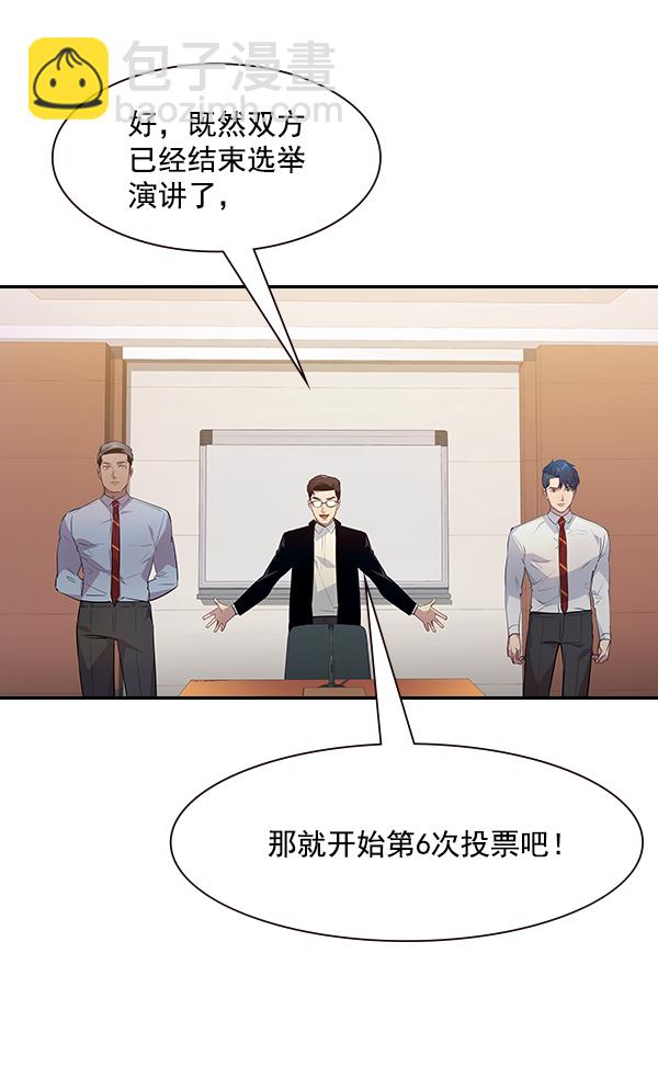 🍱实力至上校园 第101话 第48页