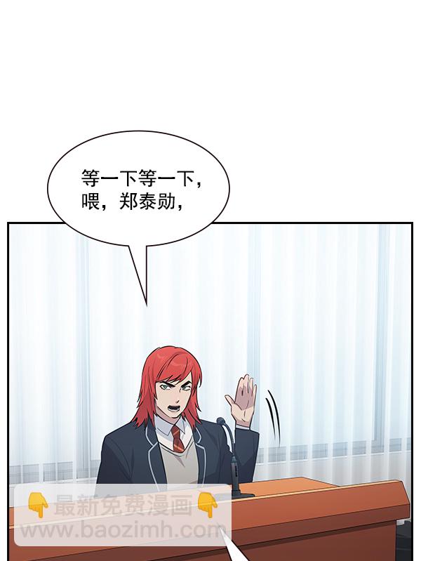 🍱实力至上校园 第101话 第49页