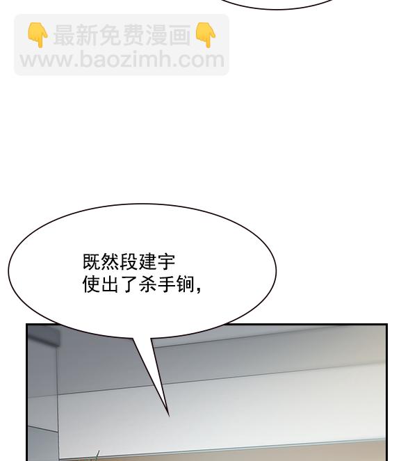 🍱实力至上校园 第101话 第6页