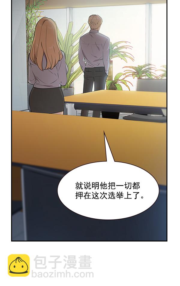 🍱实力至上校园 第101话 第7页