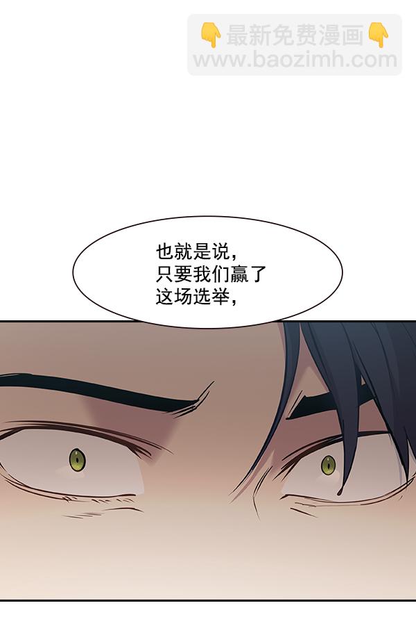 🍱实力至上校园 第101话 第8页