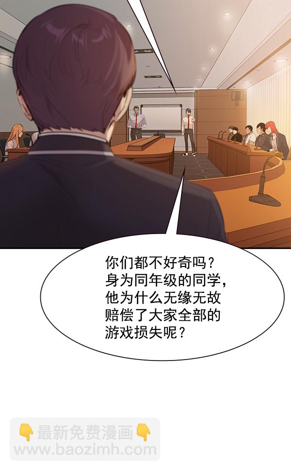 🍱实力至上校园 第103话 第13页