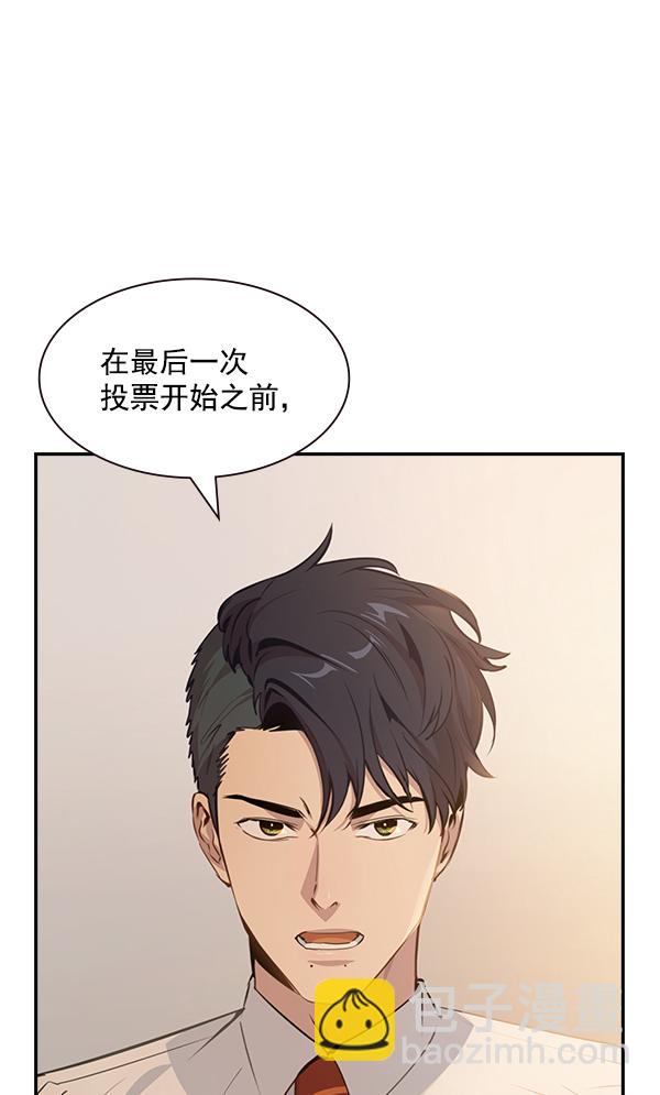 🍱实力至上校园 第103话 第2页