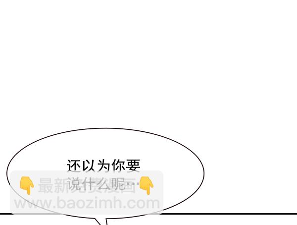 🍱实力至上校园 第103话 第20页