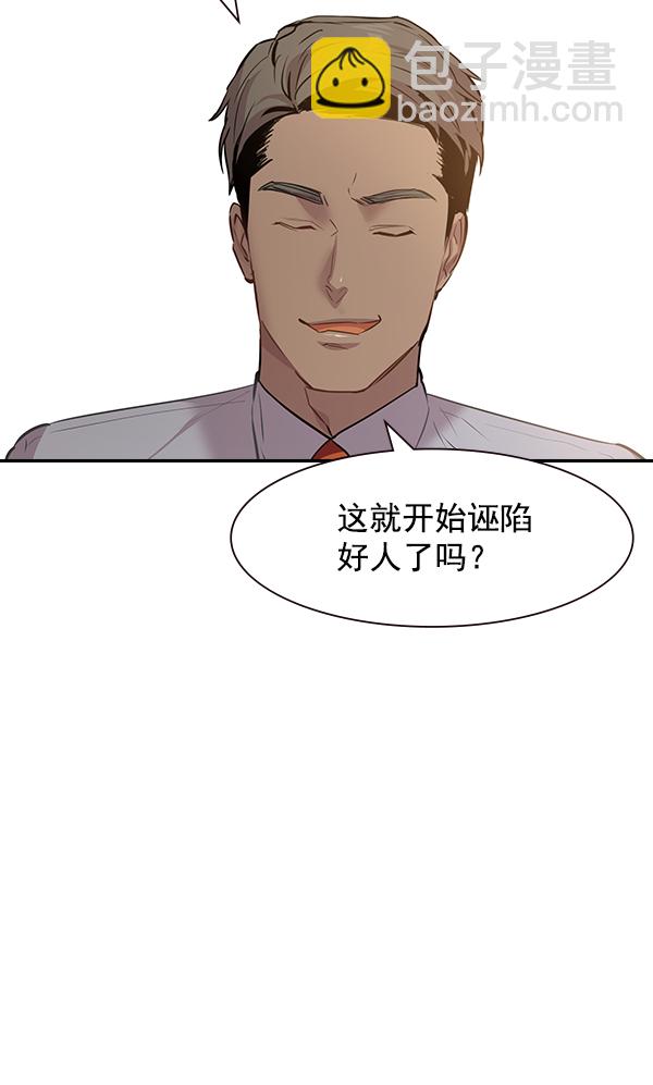 🍱实力至上校园 第103话 第21页