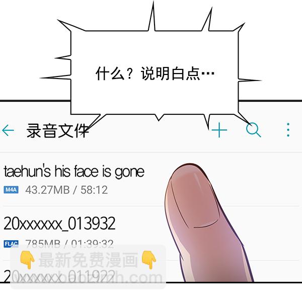 🍱实力至上校园 第103话 第23页
