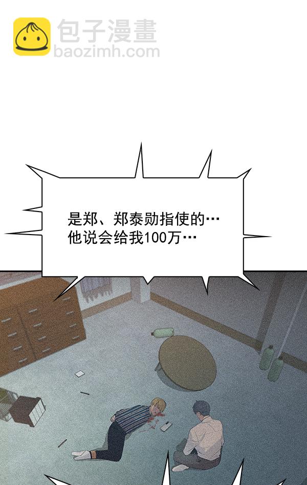 🍱实力至上校园 第103话 第25页