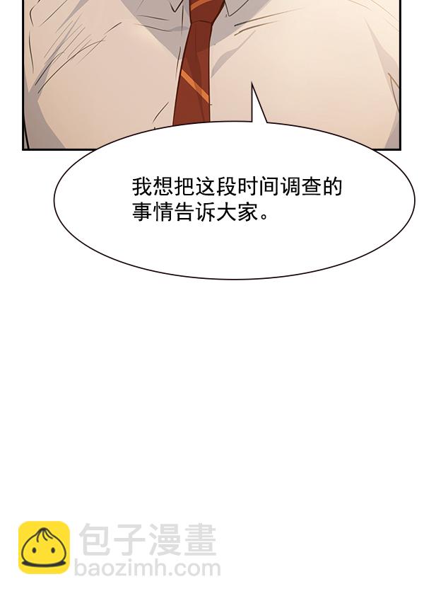 🍱实力至上校园 第103话 第3页