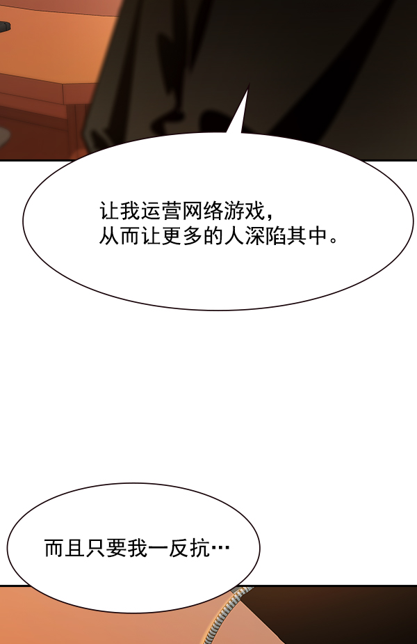 🍱实力至上校园 第103话 第31页