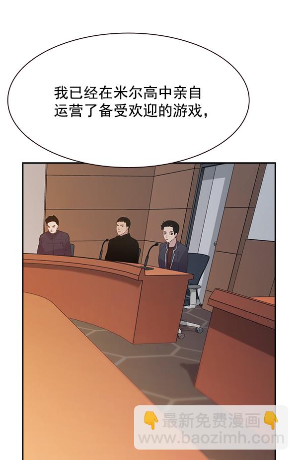 🍱实力至上校园 第103话 第36页