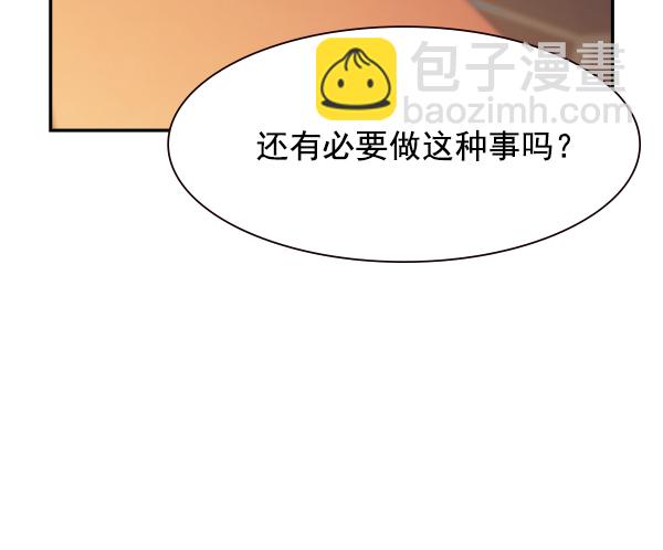 🍱实力至上校园 第103话 第37页