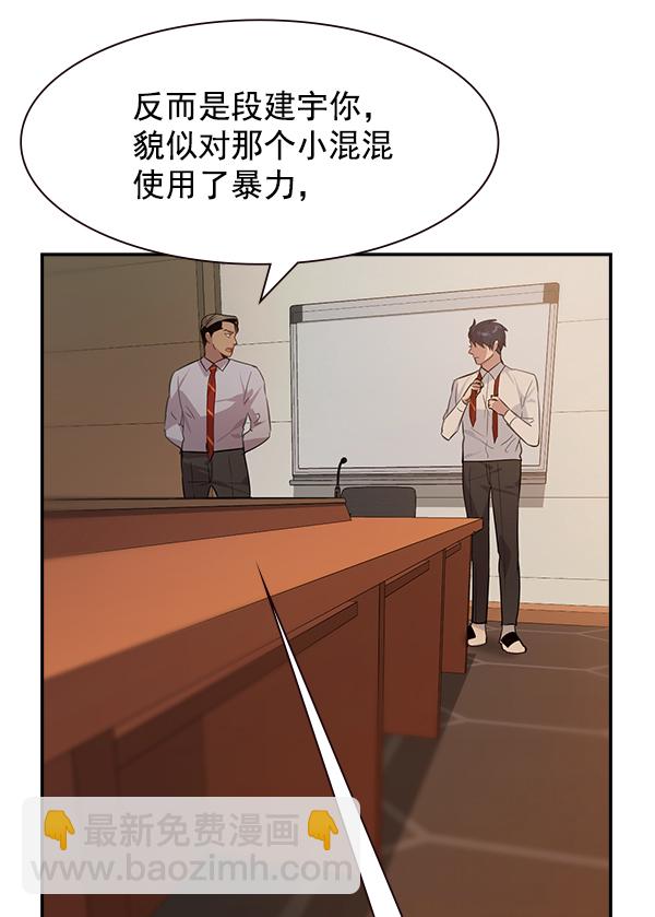 🍱实力至上校园 第103话 第38页