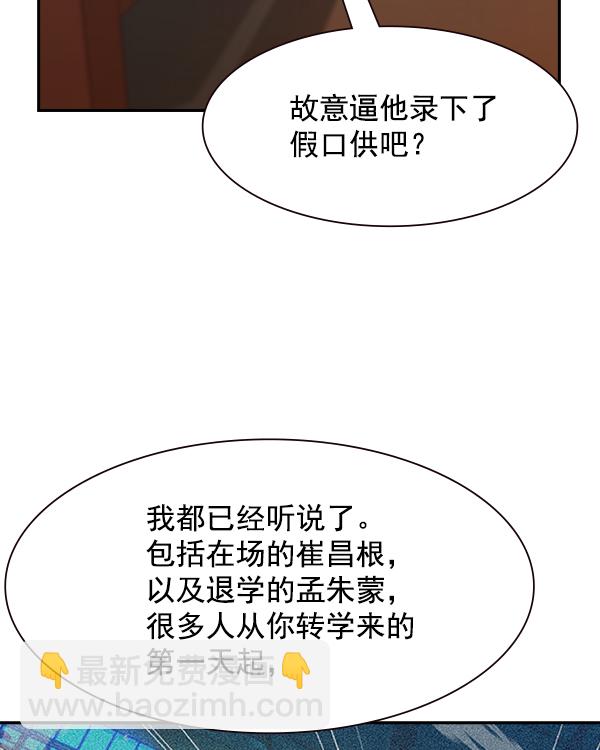 🍱实力至上校园 第103话 第39页