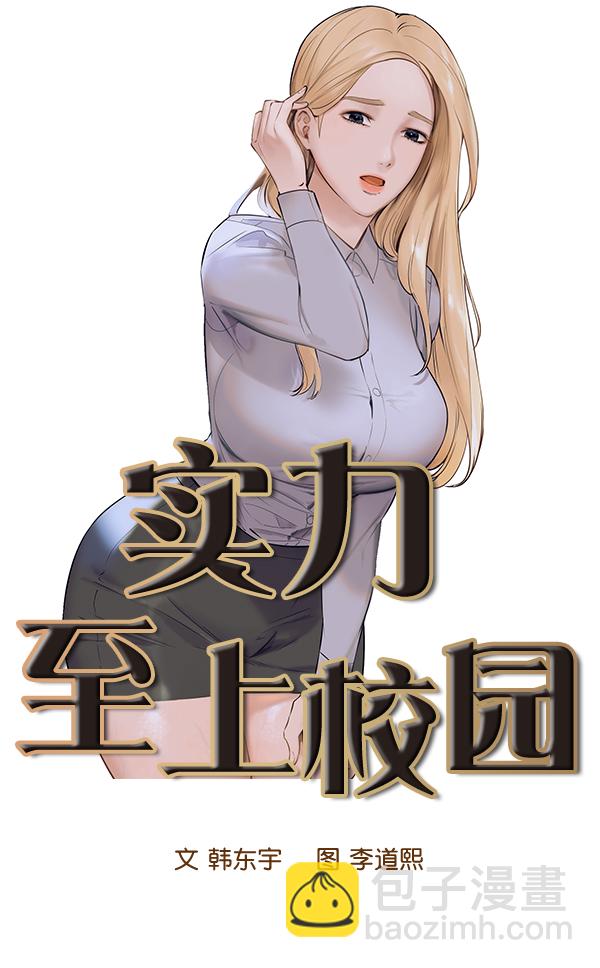 🍱实力至上校园 第103话 第4页