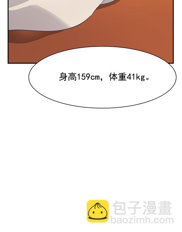🍱实力至上校园 第103话 第49页