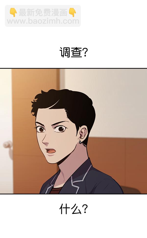 🍱实力至上校园 第103话 第6页