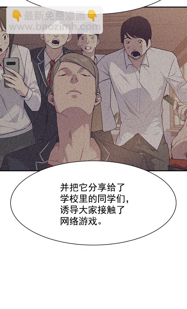 🍱实力至上校园 第103话 第9页