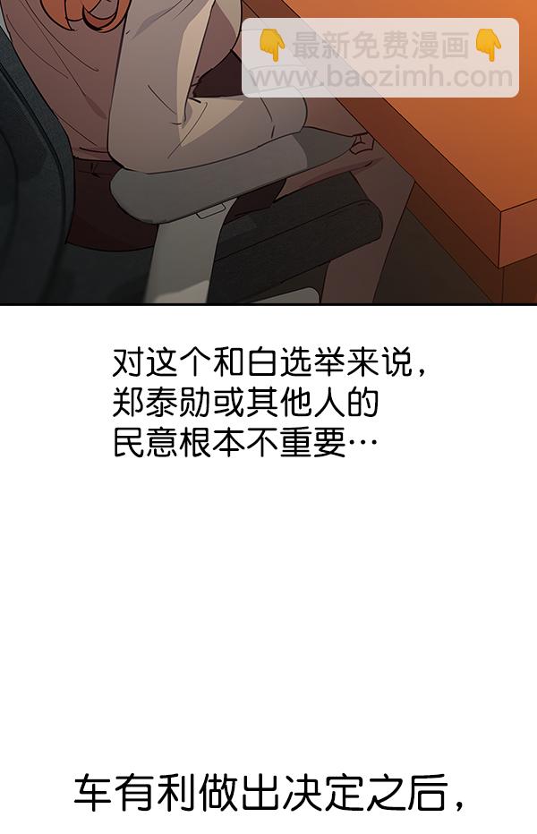 🍱实力至上校园 第105话 第17页