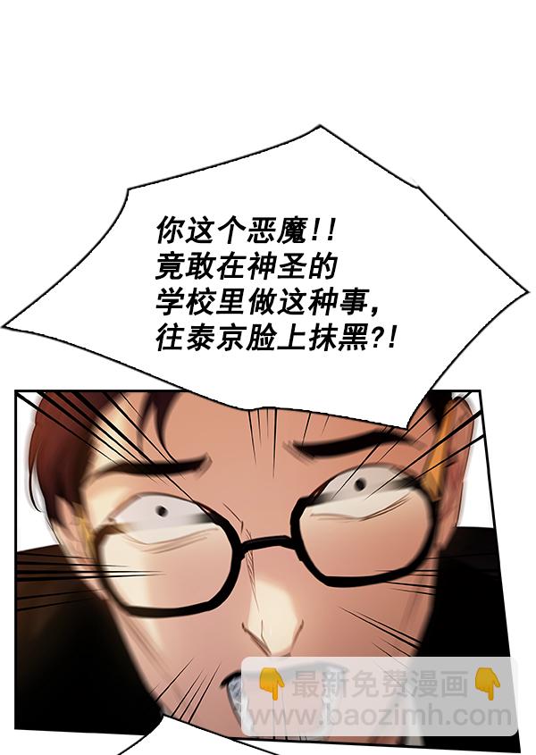 🍱实力至上校园 第105话 第25页