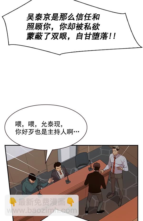 🍱实力至上校园 第105话 第26页