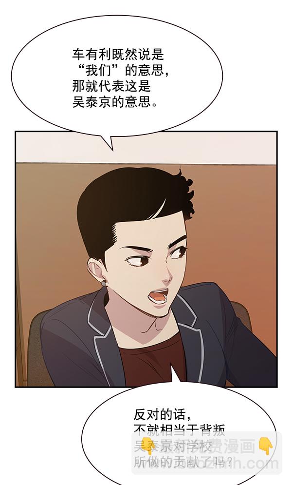 🍱实力至上校园 第105话 第33页