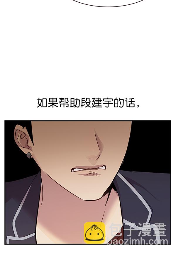 🍱实力至上校园 第105话 第34页