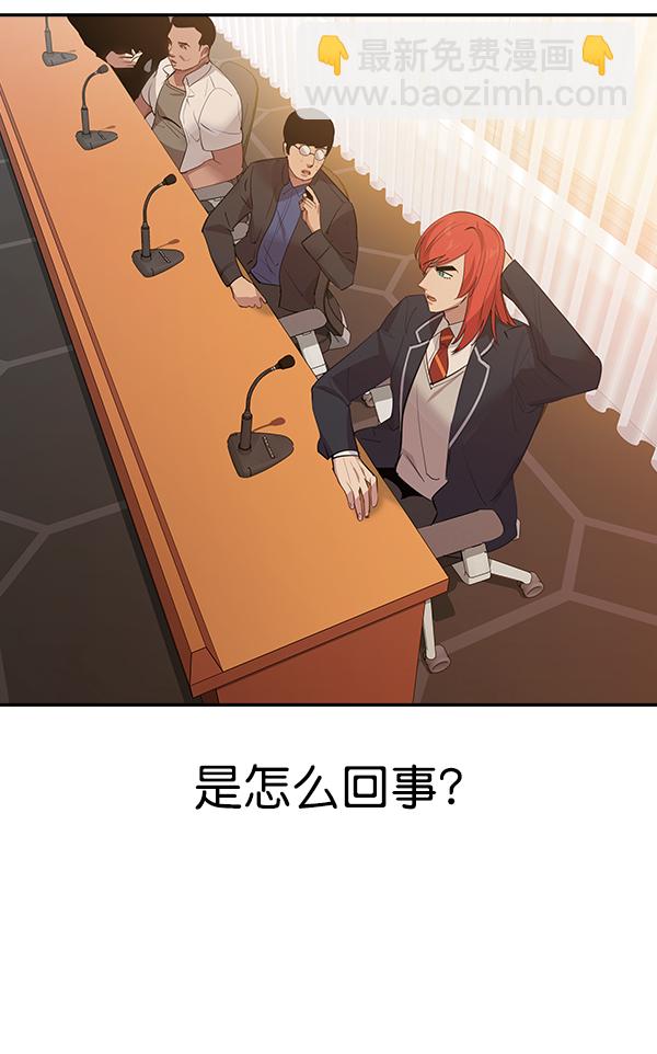 🍱实力至上校园 第105话 第46页