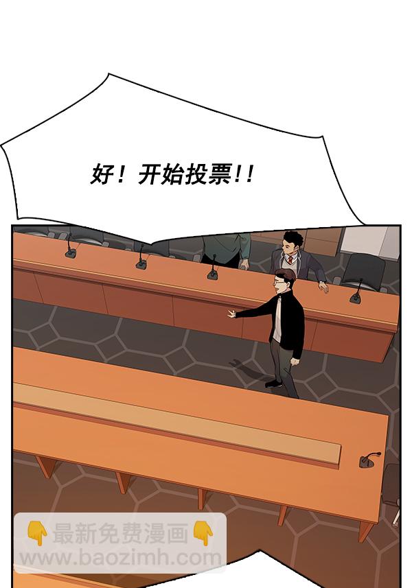 🍱实力至上校园 第105话 第49页