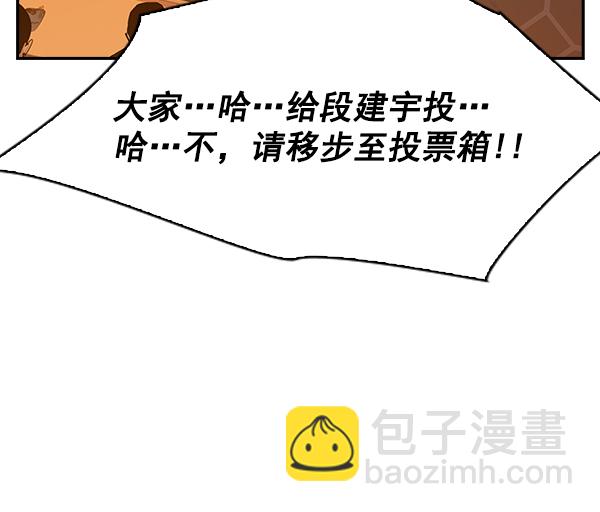 🍱实力至上校园 第105话 第50页