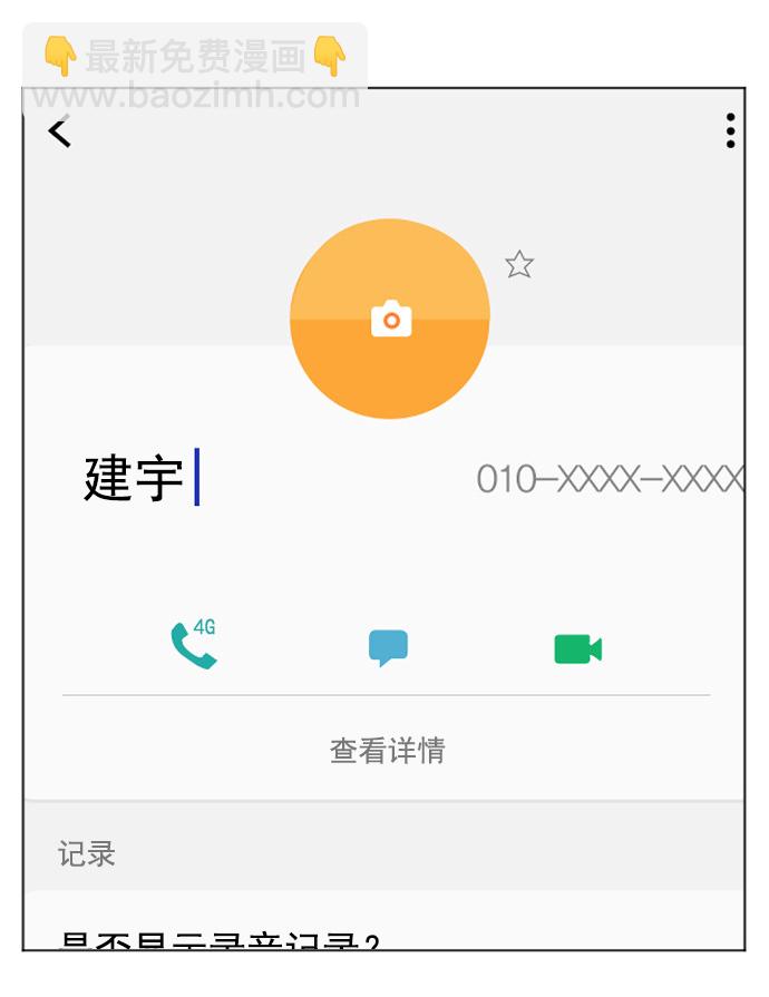 🍱实力至上校园 [免费] 后记 第13页
