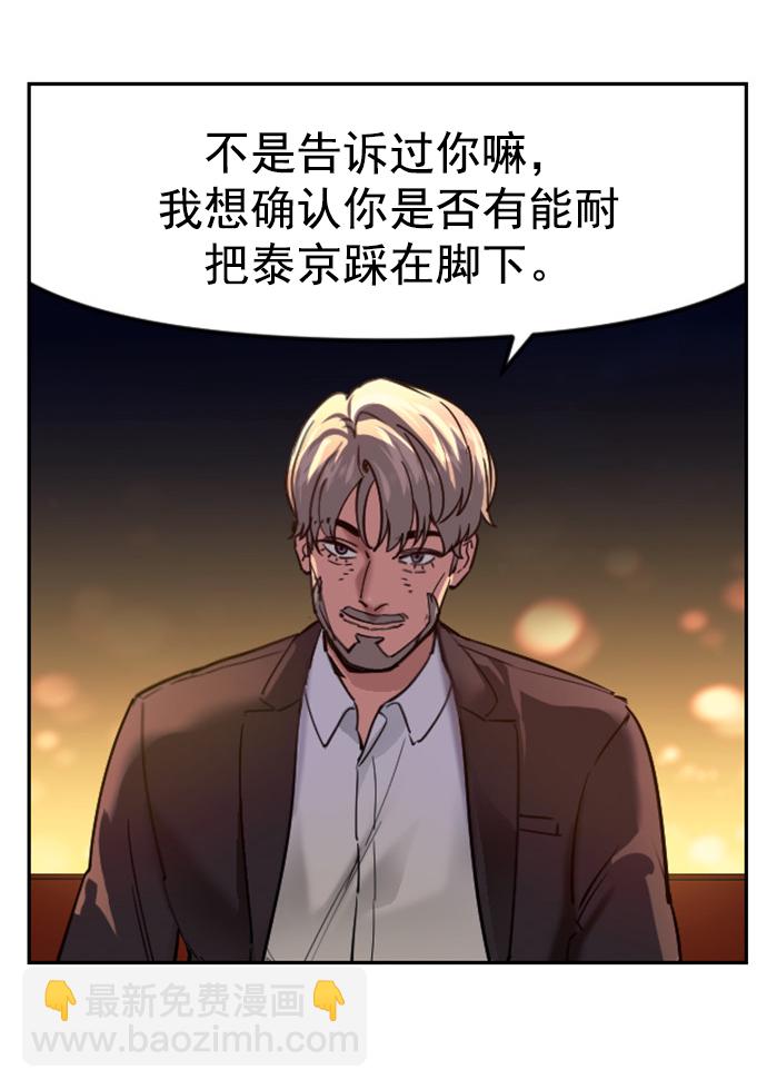 🍱实力至上校园 [免费] 后记 第30页