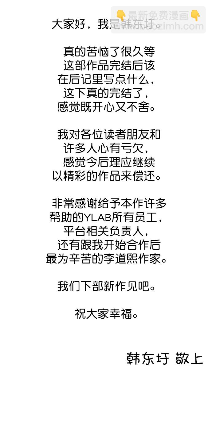 🍱实力至上校园 [免费] 后记 第37页