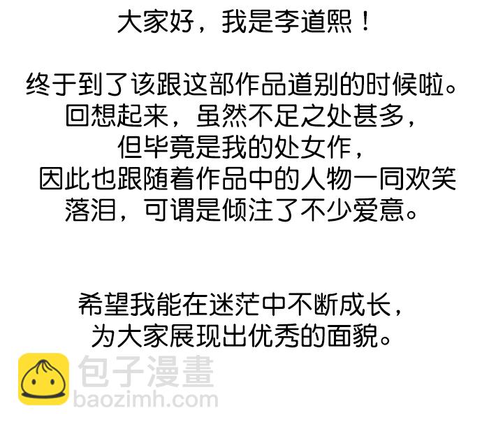 🍱实力至上校园 [免费] 后记 第39页
