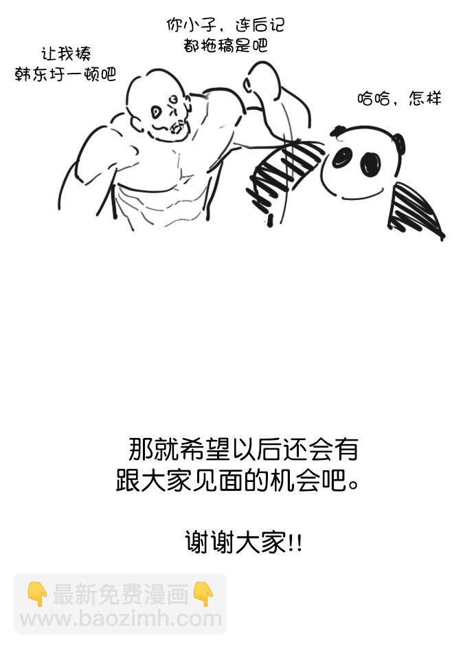🍱实力至上校园 [免费] 后记 第40页