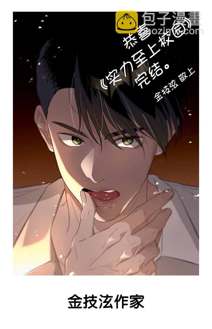 🍱实力至上校园 [免费] 后记 第43页