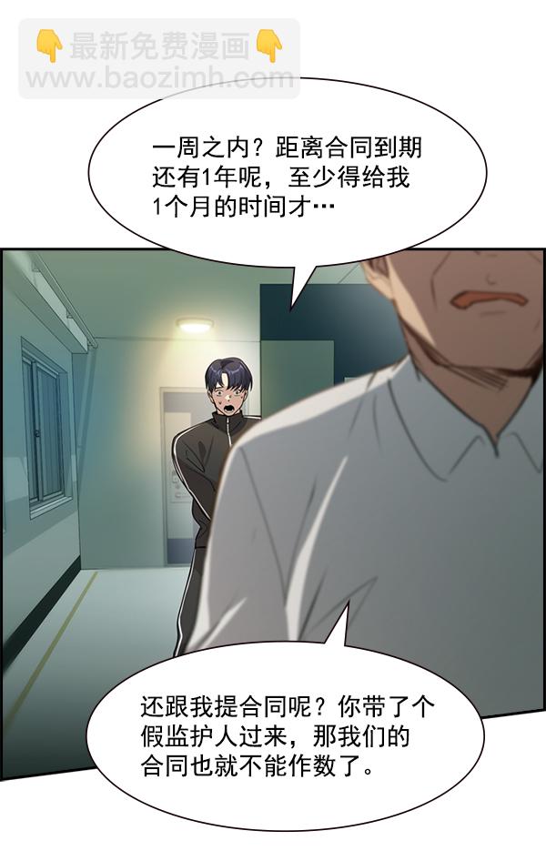 🍱实力至上校园 [第二季] 第1话 第17页