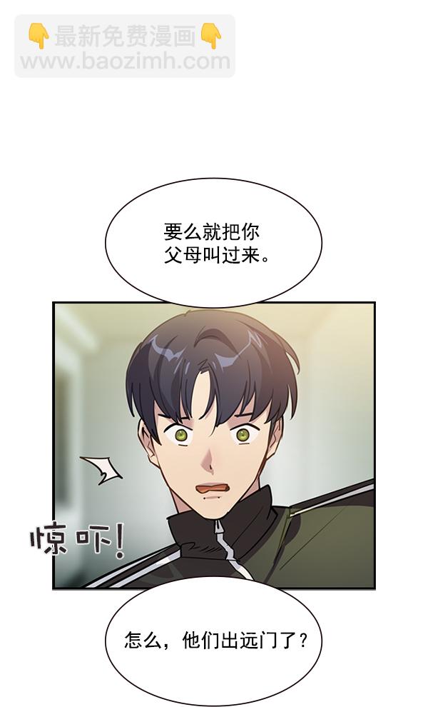 🍱实力至上校园 [第二季] 第1话 第18页