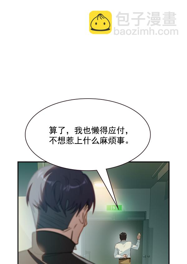 🍱实力至上校园 [第二季] 第1话 第19页